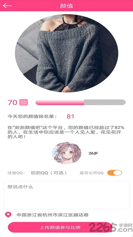 颜值测测吧app