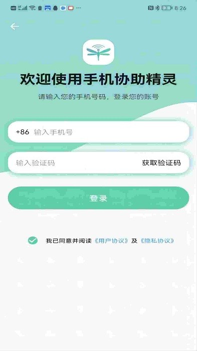 手机协助精灵app