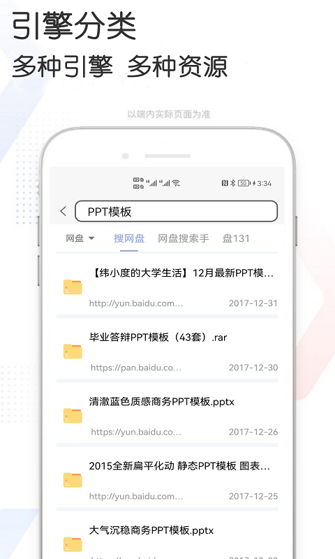 快磁搜手机搜索