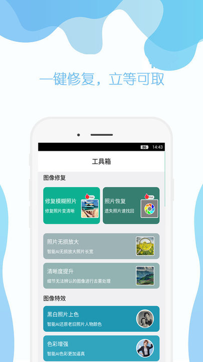 手机照片修复免费版