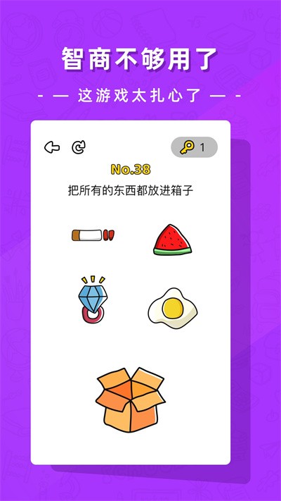 疯狂脑洞大开游戏