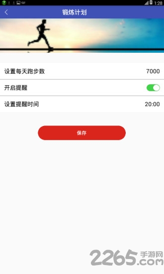 小跑记步器手机版