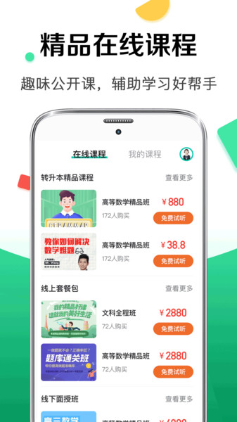 华途专转本自考本科手机版下载