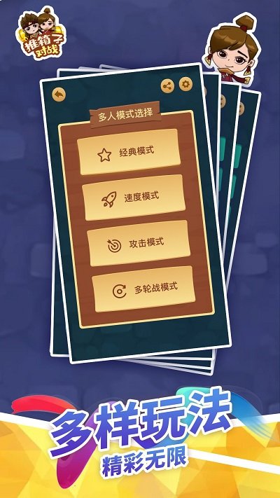 推箱子对战手机版