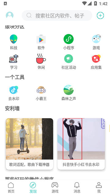 酷玩社区手机版 酷玩社区app下载