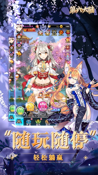 第六大陆手机版