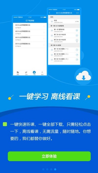 会计继续教育app