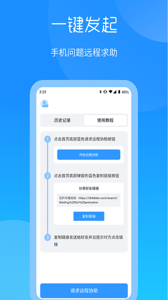 即刻守护远程协助app