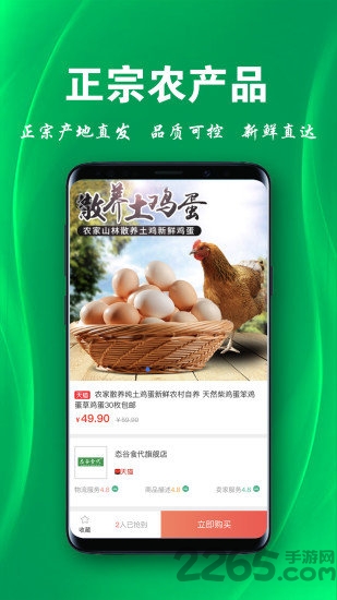 三农物语软件