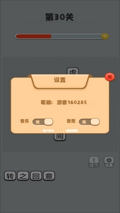 成语超群红包版
