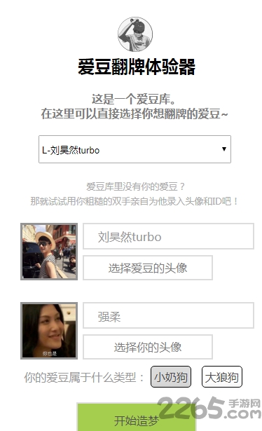 爱豆翻牌体验器手机版