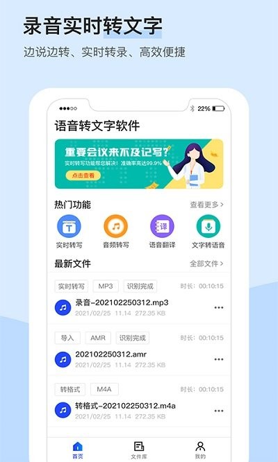 录音转文字识别软件