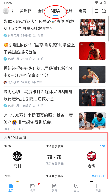 NBA直播免费观看直播在线教程 NBA直播免费观看直播在线教程