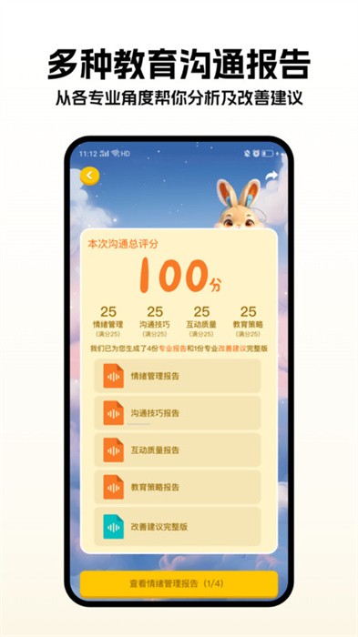 小杯兔ai教育软件