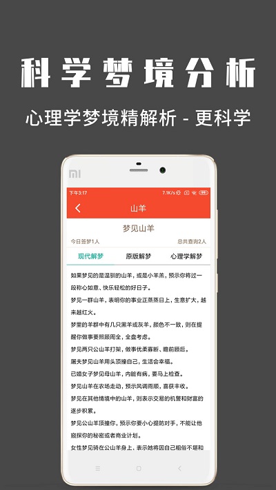 问梦app官方版