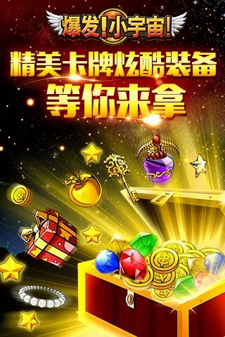 爆发小宇宙手游