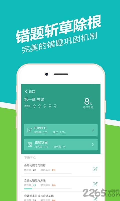 会计从业练习客户端下载