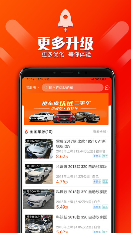 优车库二手车