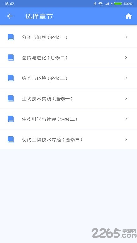 米缸高中生物手机版