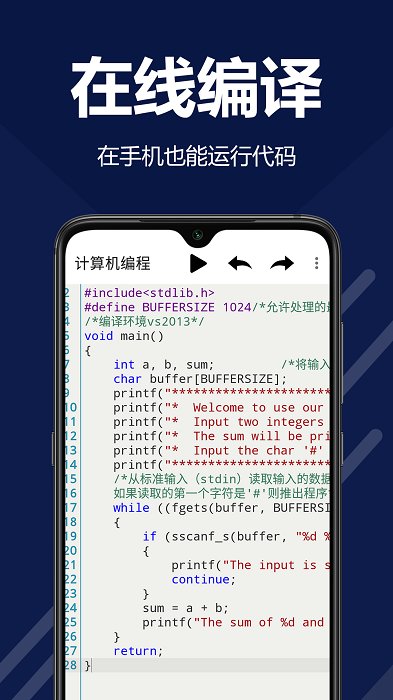 袁编程app 袁编程软件