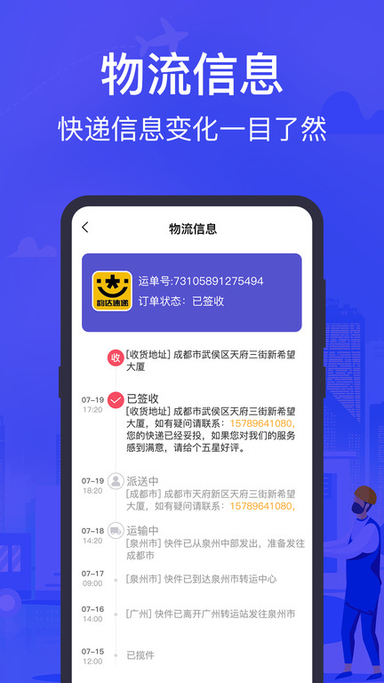 快递查询助手app 快递查询助手最新版