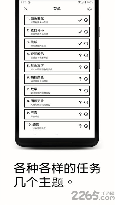 反应训练手机版