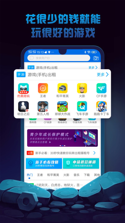 出租猫平台官方版