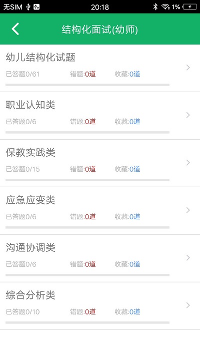 教师资格面试题库下载