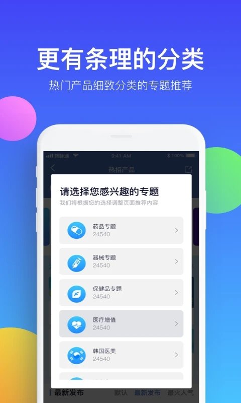 药脉通最新版