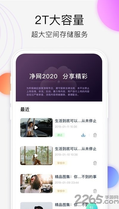 爱享云免费下载