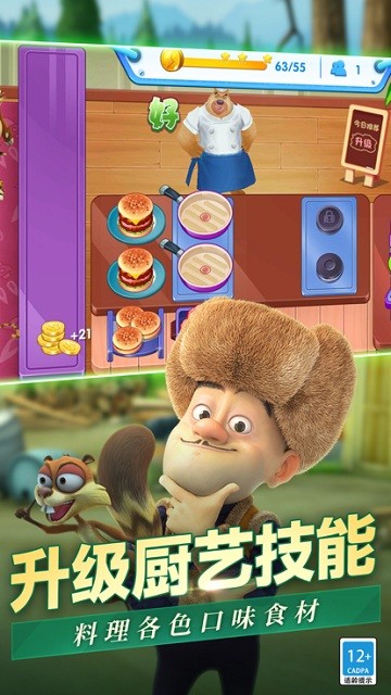 熊出没美食餐厅游戏