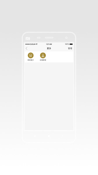 国贸服务app