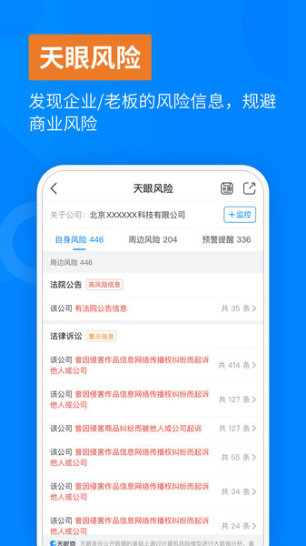 天眼查信用查询手机版