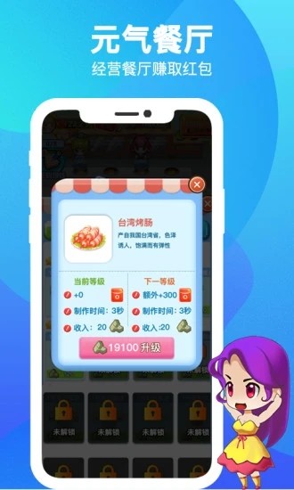 元气餐厅游戏