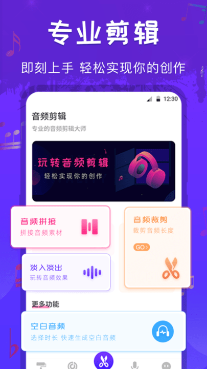 玩转音频剪辑软件下载