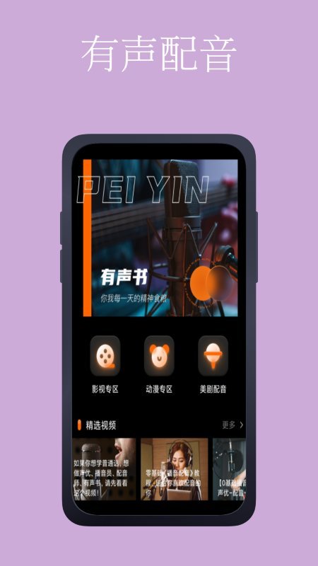 十点配音app
