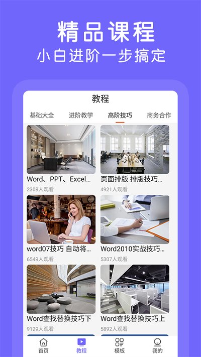 word文档记录app
