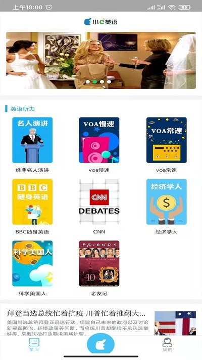 小e英语听力app