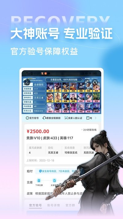 买个号app(改名虚贝买号)