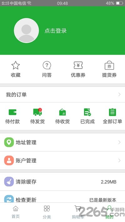 畜产购手机版