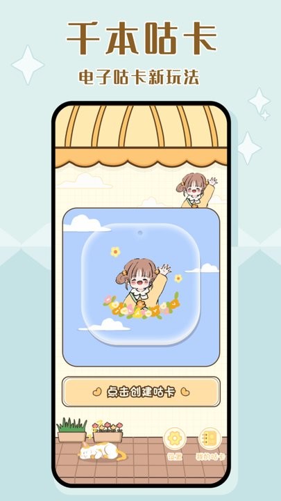 千本咕卡app下载