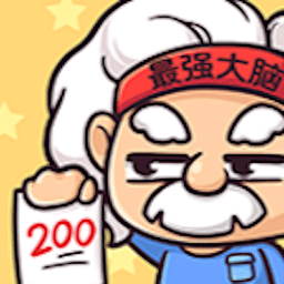 脑洞大师2手机版