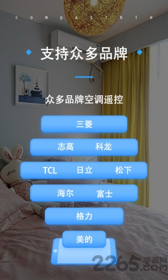 空调遥控器pro手机客户端