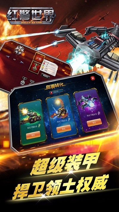 19196红警世界手机版