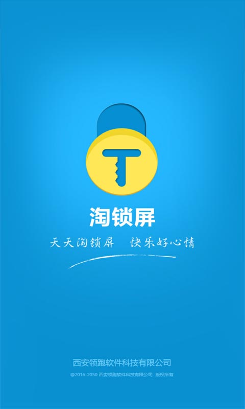 淘锁屏手机版