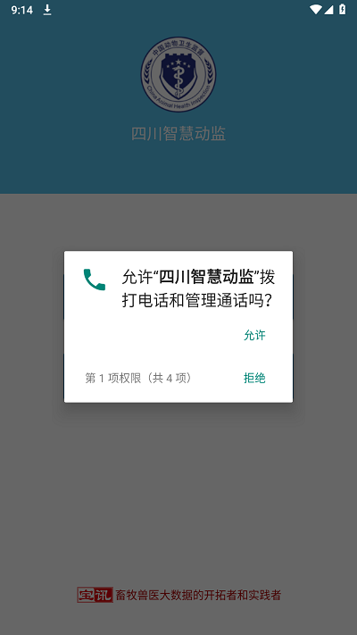 四川智慧动监手机版