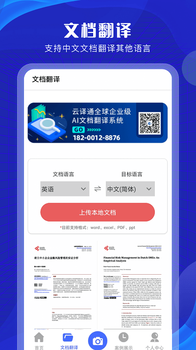 拍照翻译扫描官app