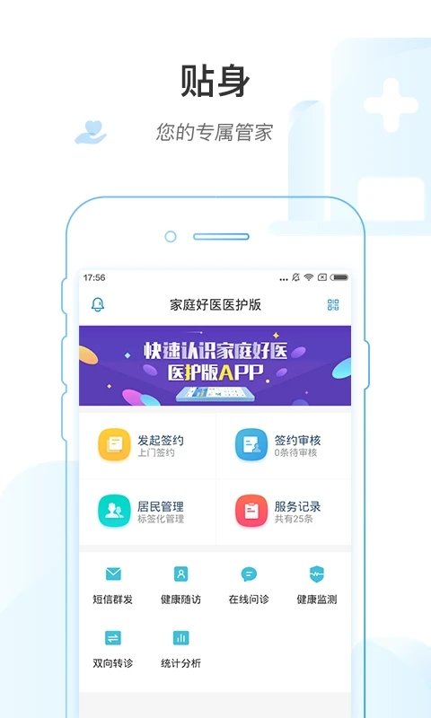 家庭好医 家庭好医app下载