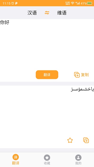 维吾尔语翻译app