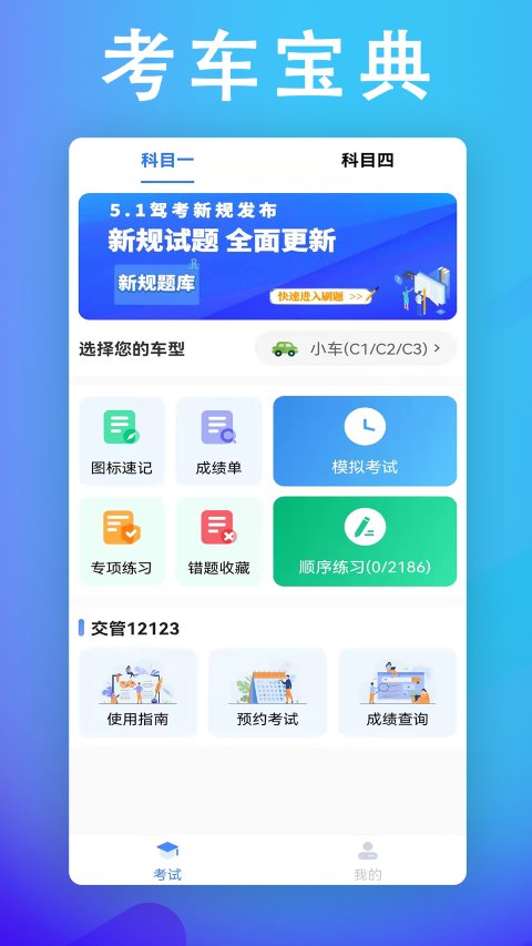 驾考宝典助手软件下载